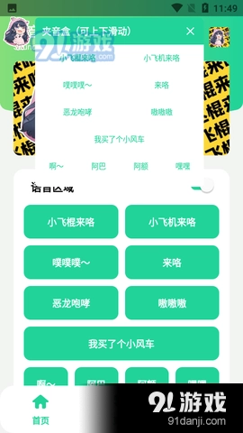 夹音盒