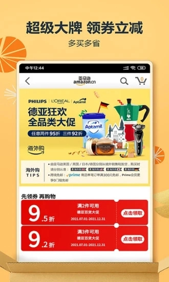 亚马逊购物(4)