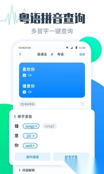 粤语翻译帮最新版图3