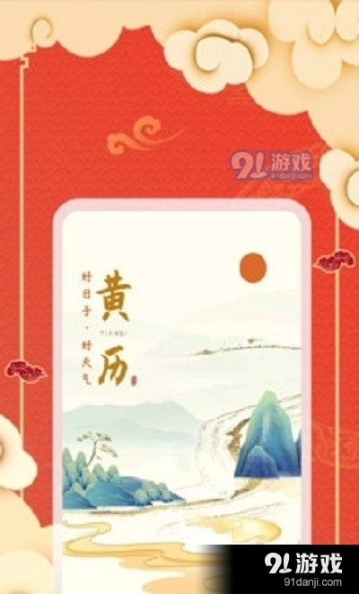 老黄历天气通(2)