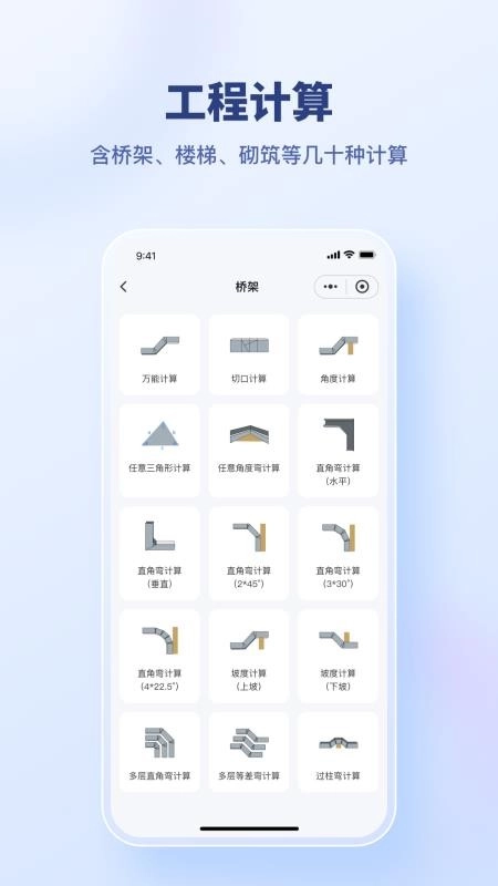 建工算料大师图1