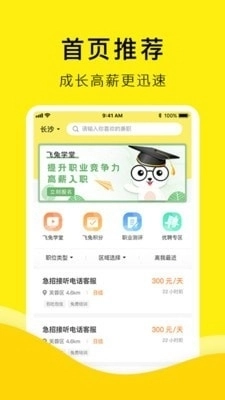 飞兔兼职图1