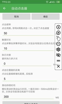 自动点击器免费版图2