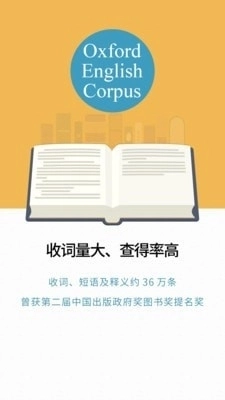 新牛津英汉大词典图4