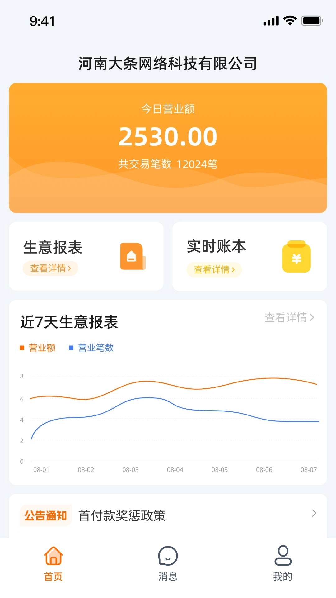 即客抢商家端软件