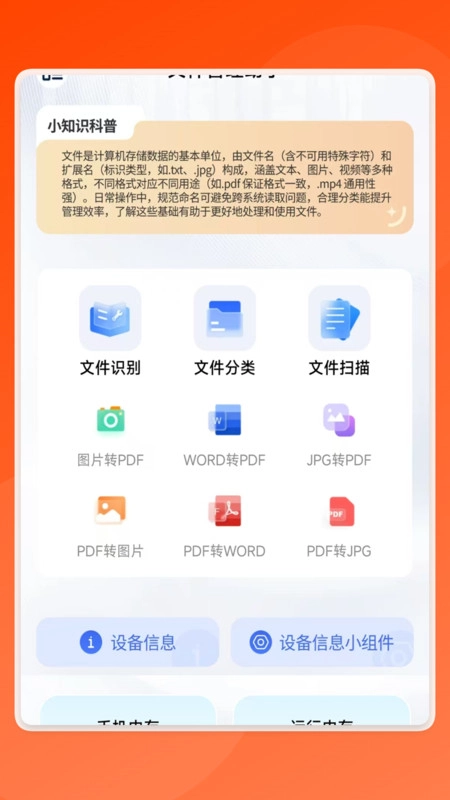 全能识文宝图1