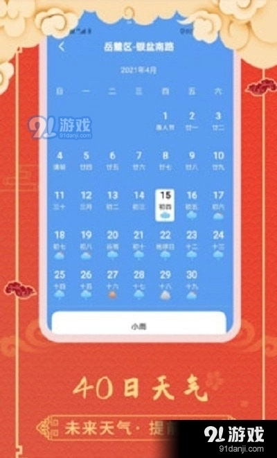 老黄历天气通(3)