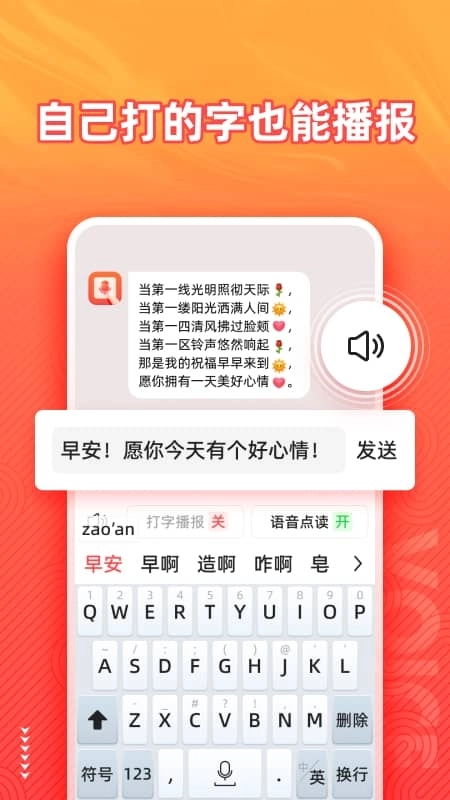 语音输入法软件