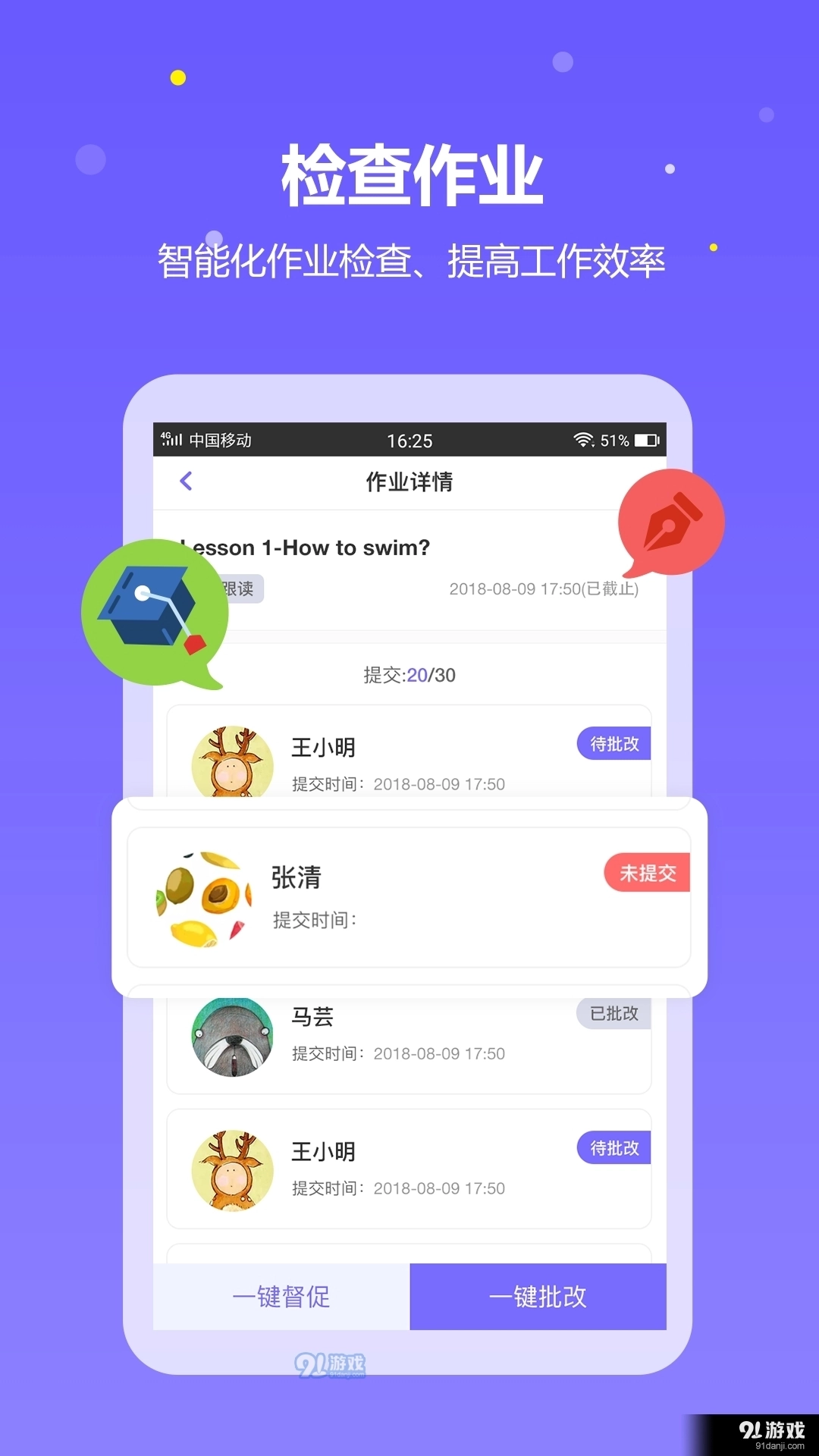 趣学英语教师(2)