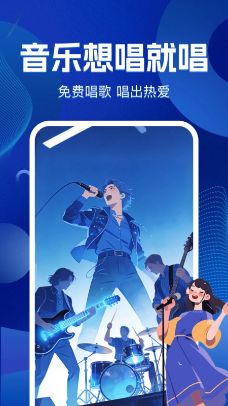 全民免费唱歌大全图1