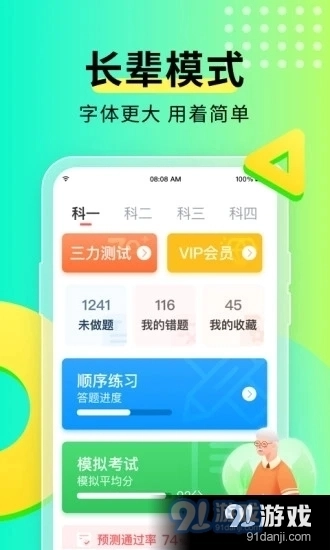 元贝驾考2026图2