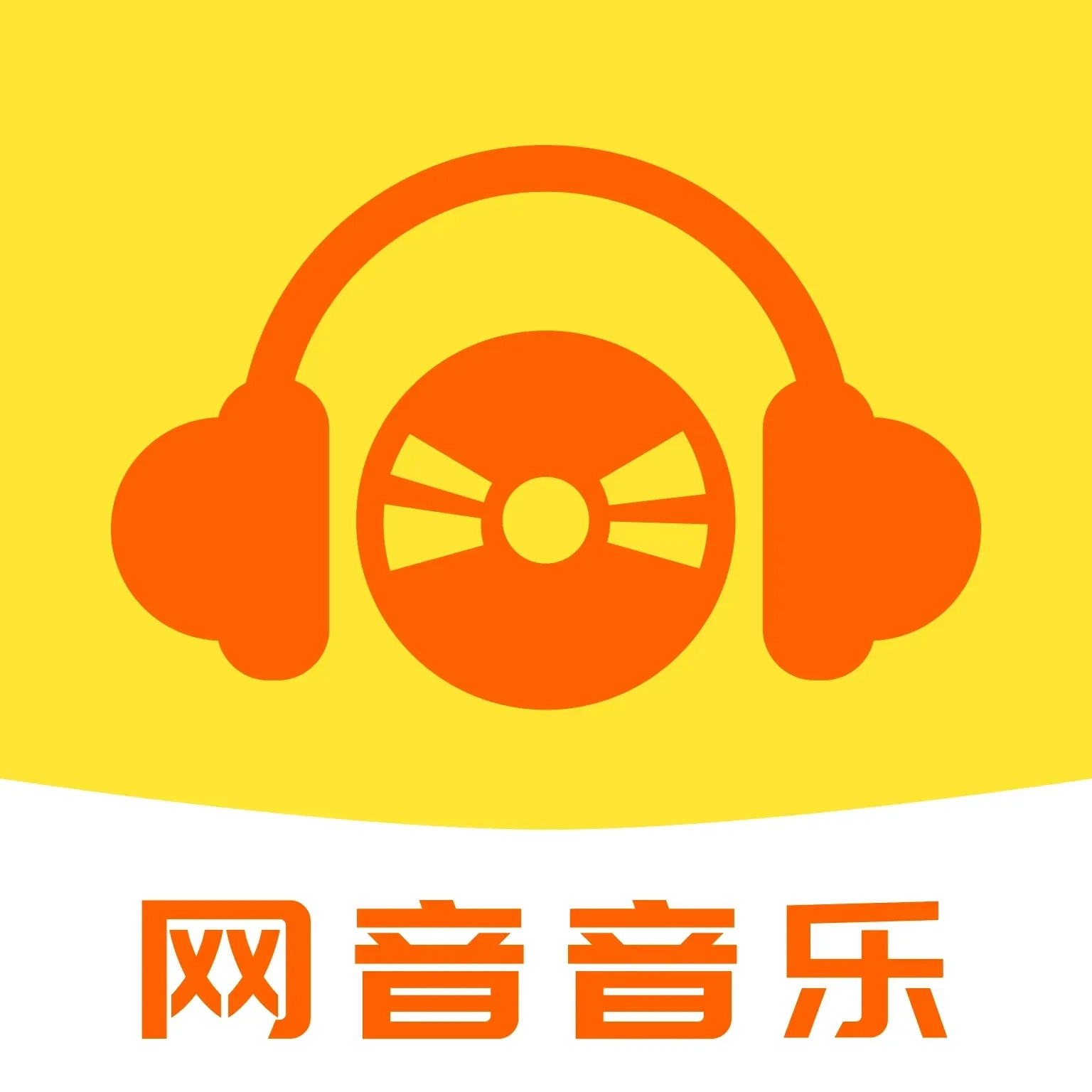 网音音乐播放器