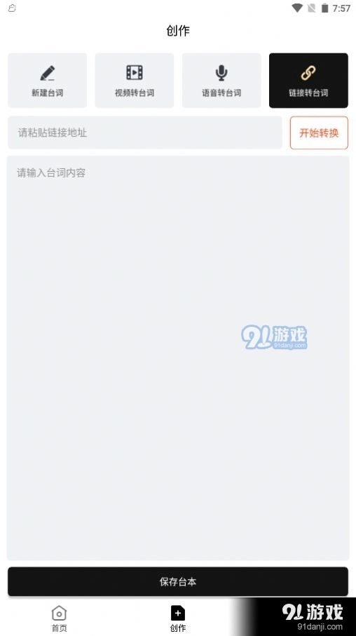 跟拍提词器大师图2