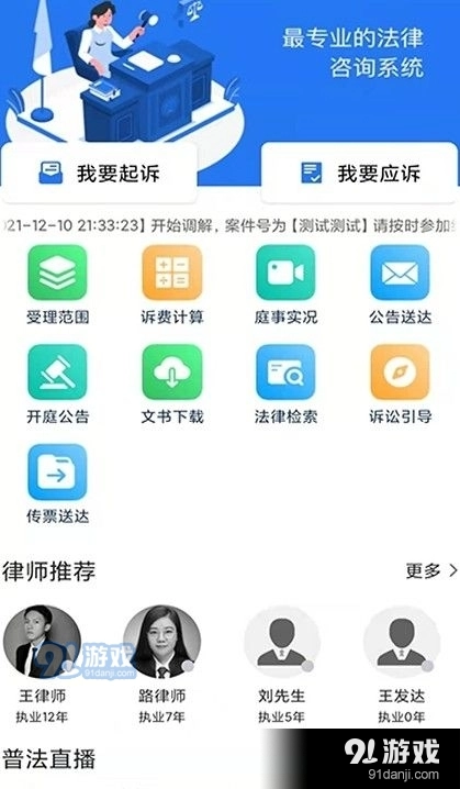象律师法律服务平台图2