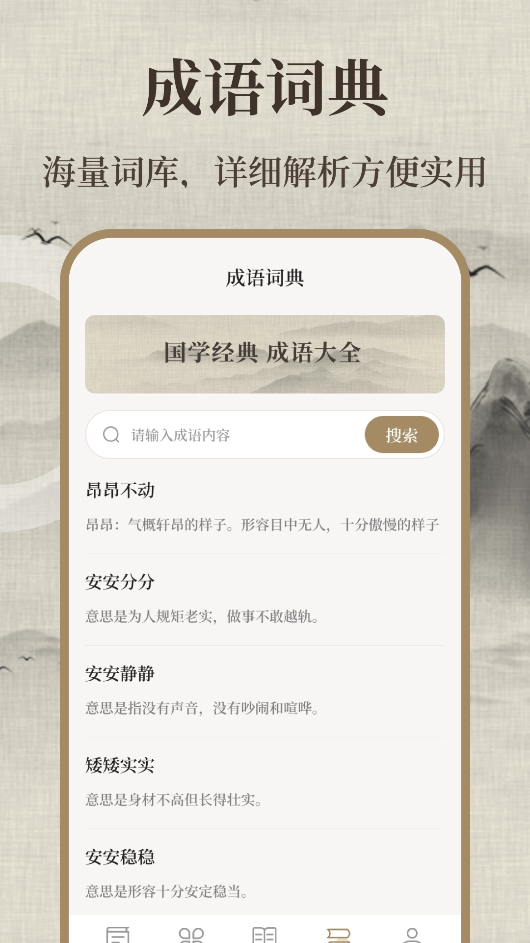 唐诗三百首儿童软件