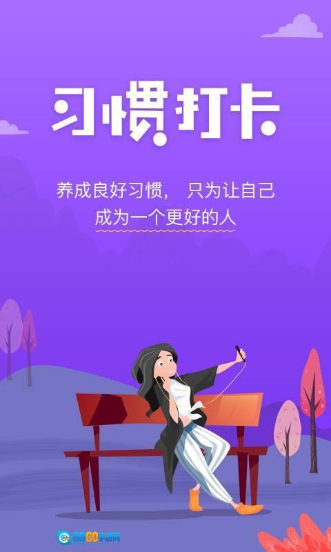 麦丘习惯打卡图2