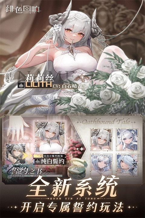 绯色回响反和谐版