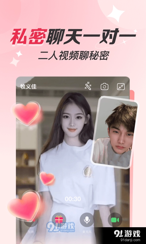 同城聊遇图2