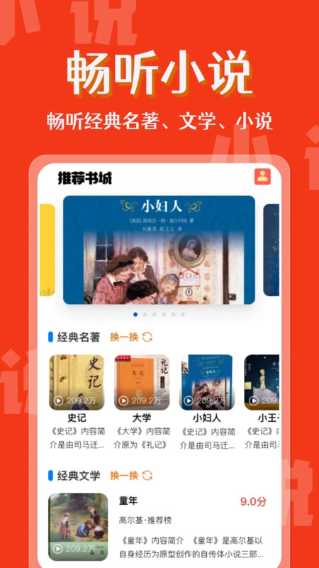 喜果免费听书图4