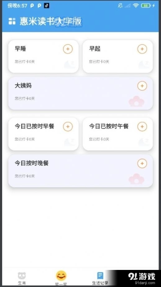 惠米读书大字版图3