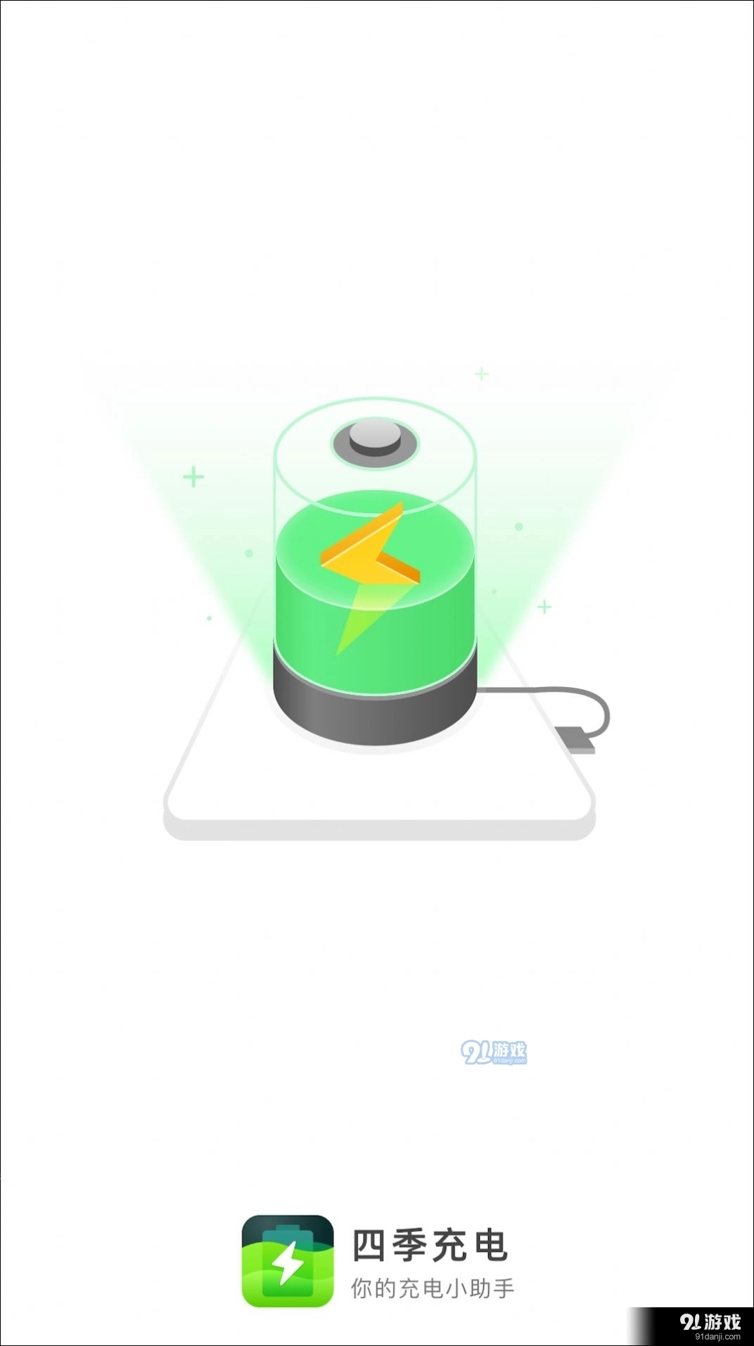 四季充电图2