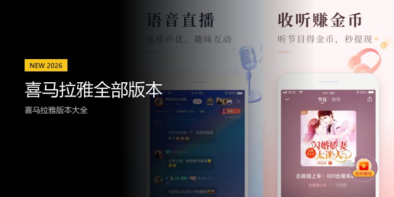 喜马拉雅全部版本