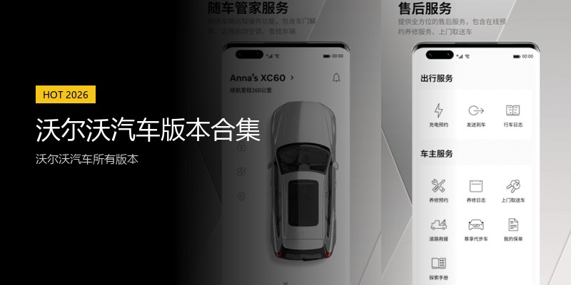 沃尔沃汽车版本合集