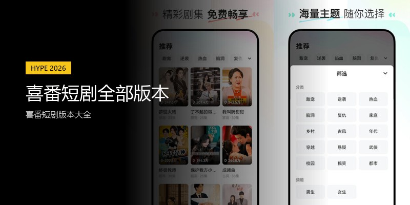 喜番短剧全部版本