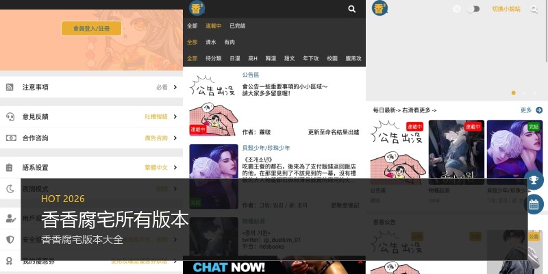 香香腐宅所有版本