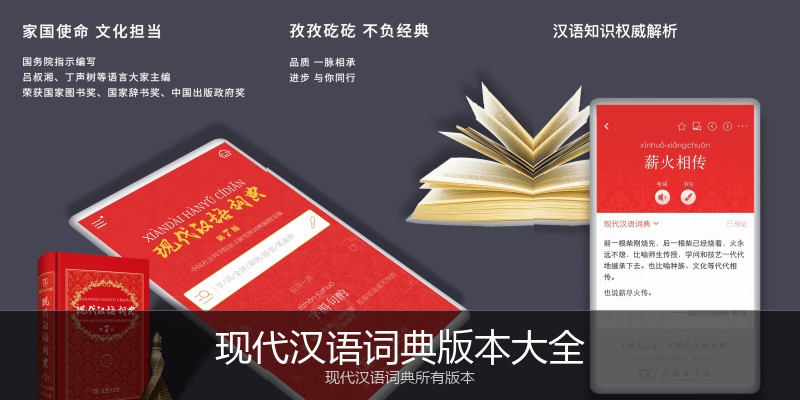 现代汉语词典版本大全