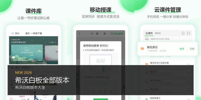 希沃白板全部版本