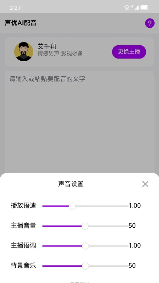 声优AI配音图1