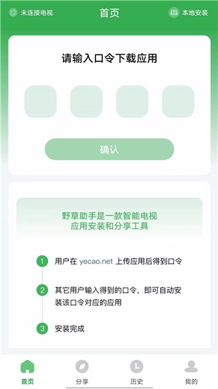 野草助手手机版(4)
