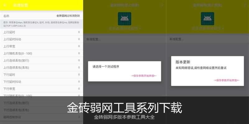 金砖弱网工具系列下载