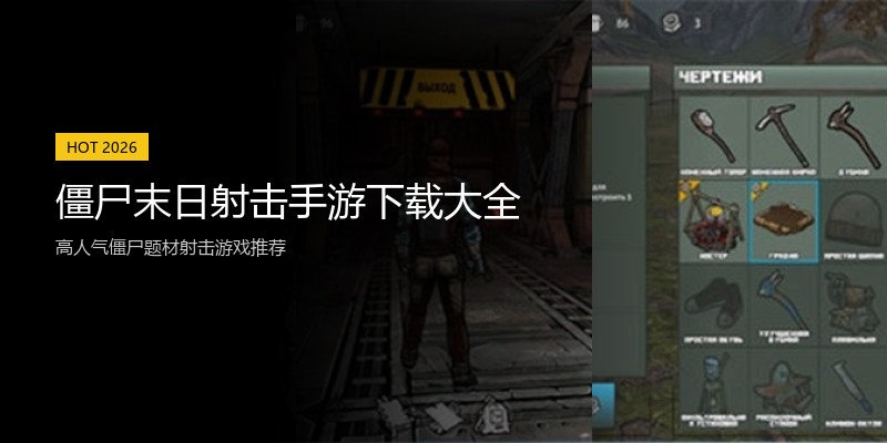 僵尸末日射击手游下载大全