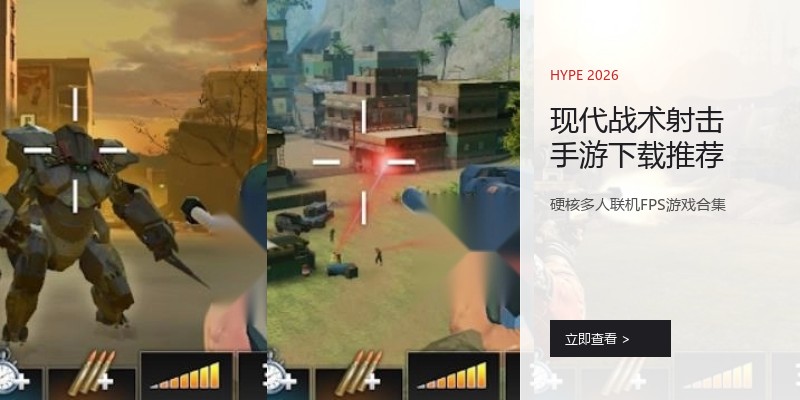 现代战术射击手游下载推荐