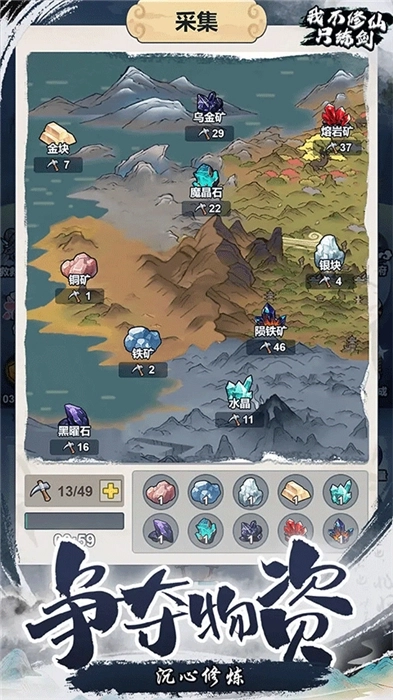 我不修仙只练剑免广告