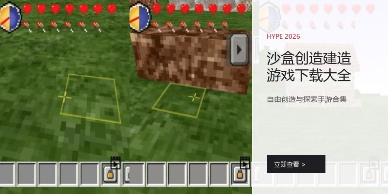 沙盒创造建造游戏下载大全