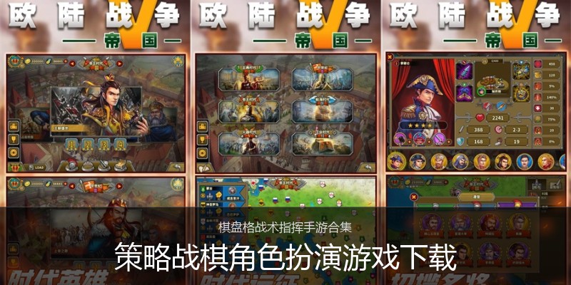 策略战棋角色扮演游戏下载