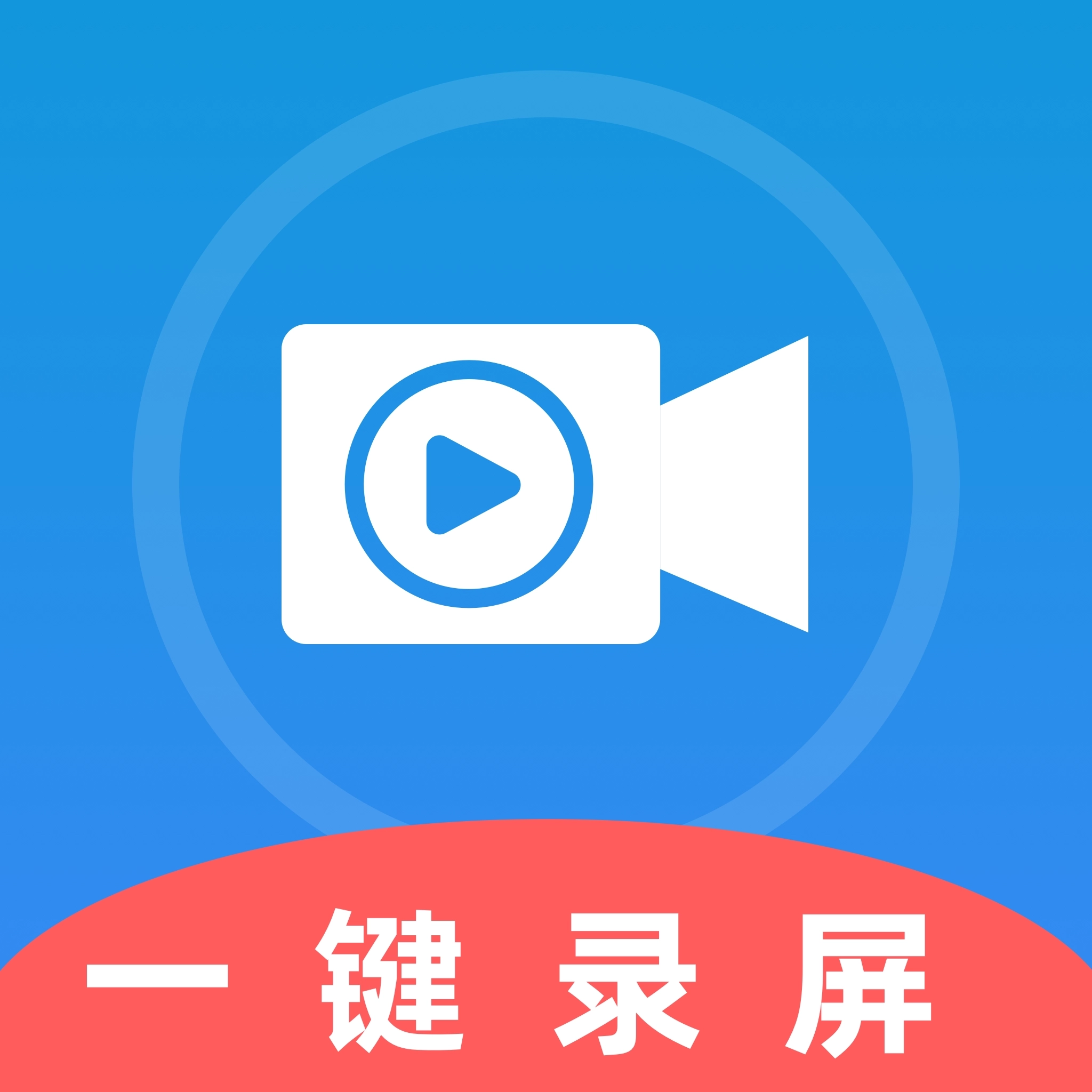 录屏大师录屏精灵