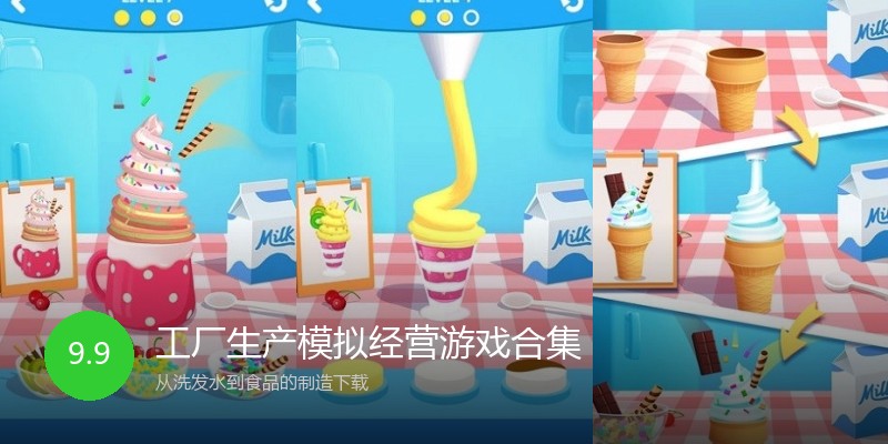 工厂生产模拟经营游戏合集
