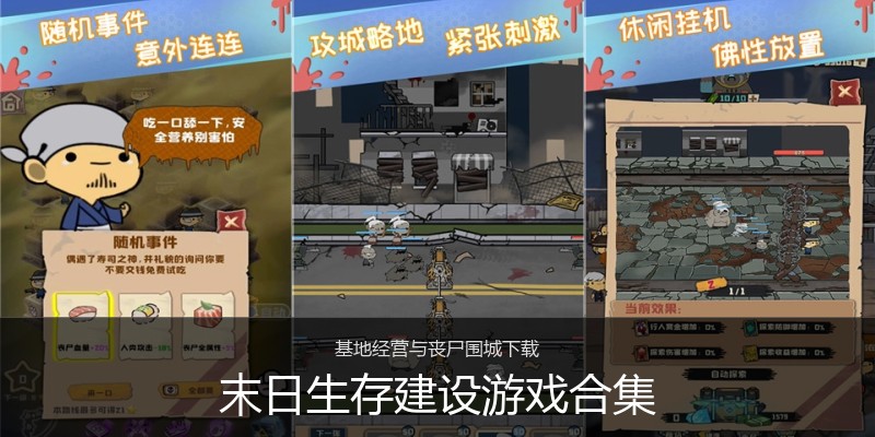 末日生存建设游戏合集