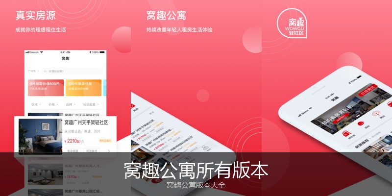 窝趣公寓所有版本