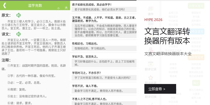 文言文翻译转换器所有版本