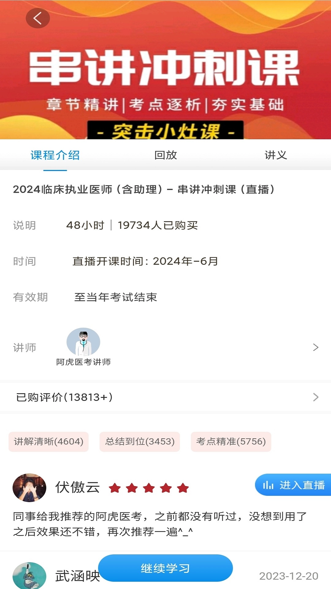 医考网校图3