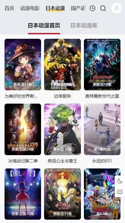 皮皮虾动漫旧版图3