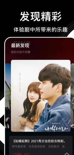 韩剧影讯盒子免费观看图2