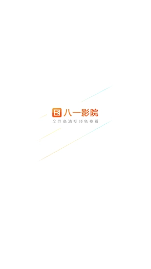 八一影院正版