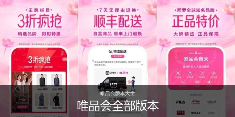 唯品会全部版本
