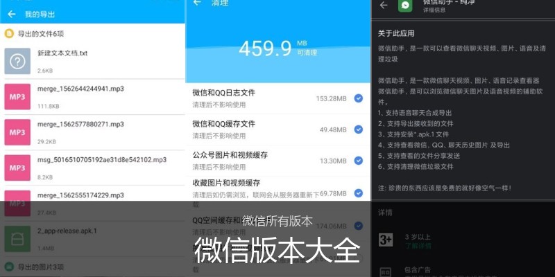 微信版本大全